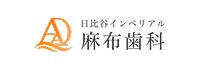 日比谷インペリアル麻布歯科