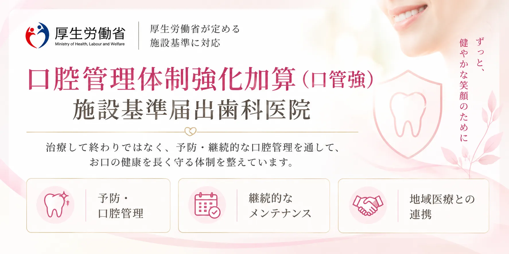 口腔管理体制強化加算（口管強）施設基準届出歯科医院｜愛育クリニック麻布歯科ユニット